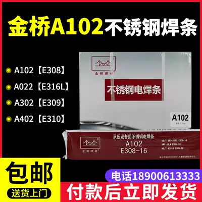 Jinqiao stainless steel electrode A102E308-16 2 5 3 2 4 0 welding 201 304 corrosion white steel