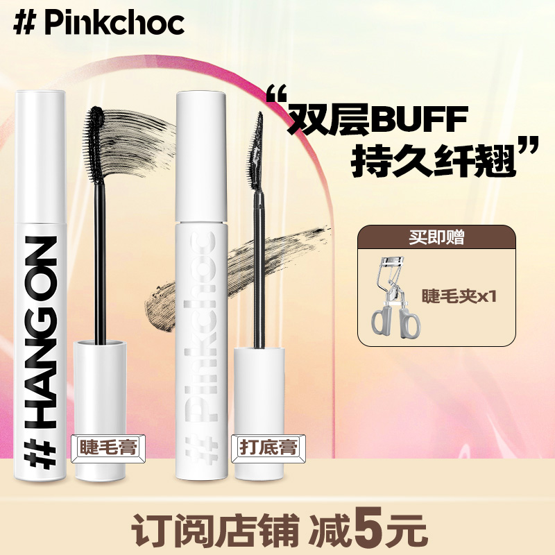 PINKCHOC slender mascara waterproof natural slender curly thick long-lasting non-smudged black students
