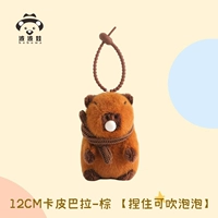 [Новый стиль] Капибала-коричневый, 12 см [Щипок, чтобы надувать пузыри]