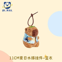[Новый стиль] Летняя подвеска в виде капибары 11 см, синяя одежда