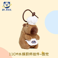 [Новый стиль] Подвеска «Капибара шеф-повара» длиной 11 см — нагрудник