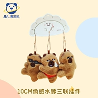 [Новый стиль] тройной кулон «подлая капибара» 10 см