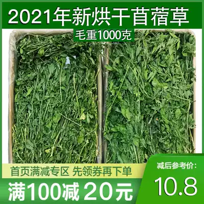21-year-old new alfalfa hay Rabbit food Totoro Dutch pig food Guinea pig forage rabbit grass feed Gross weight 2 kg