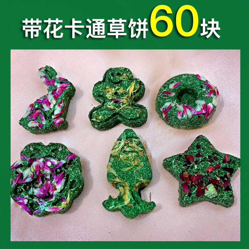 Alfalfa molar grass cake 60 pieces grass brick grass stick molar stick rabbit rabbit guinea pig chinchilla molar snacks
