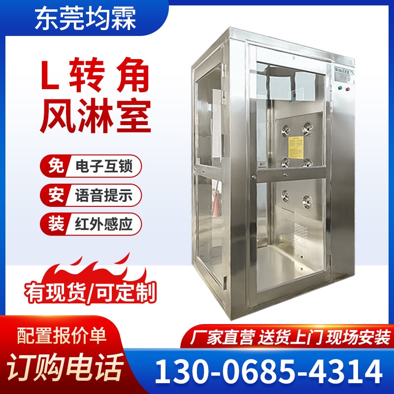 L型不鏽鋼風淋室單人雙吹無塵車間工廠用貨淋門直進側出風淋設備