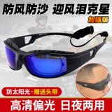 Ветрозащитные поляризационные солнцезащитные очки для велоспорта, дорожный ветрозащитный электромобиль