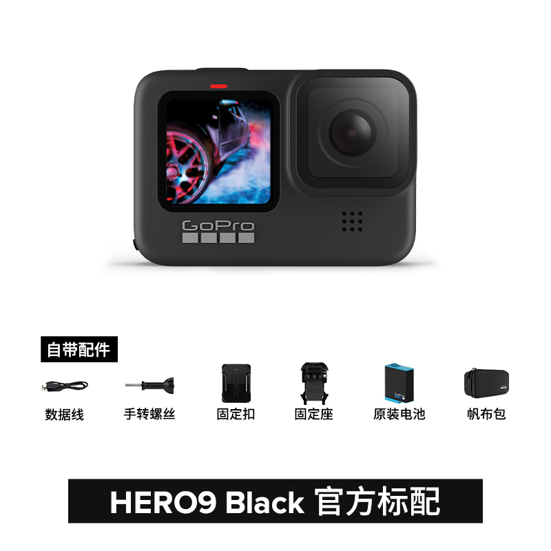 GoPro HERO9 Black 5K运动相机 88VIP会员折后￥2768包邮