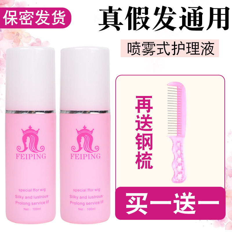 Real hair set wig special care liquid nutrition spray smooth anti-frizz fake hair care set wash-free softener