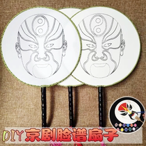 Ancient fan Peking Opera facial makeup diy paint set childrens hand-painted blank fan palace fan round fan round fan
