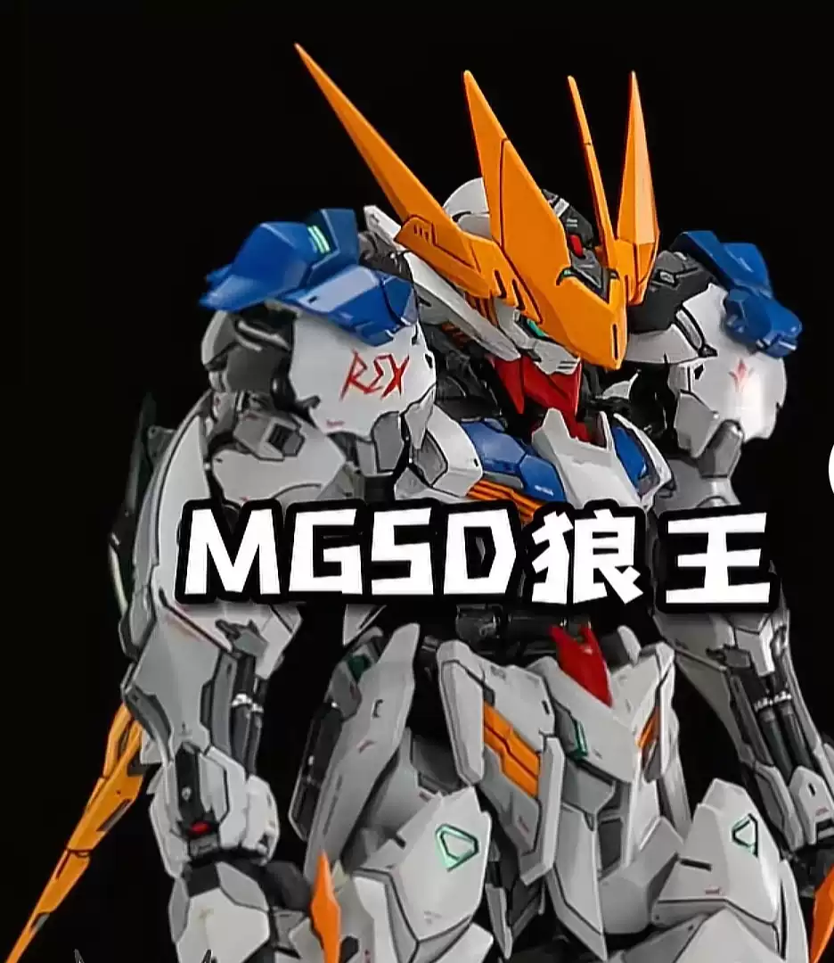 阿賴耶識科技MGSD巴巴之託斯狼王帝王型拼裝模型-淘寶Taobao | 天貓Tmall