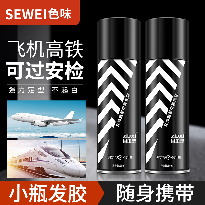 Small Bottle of Hairspray for Men, Styling Dry Gel for Hair, Moisturizing and Volumizing Gel, Water-Based Hair Wax, Hair Mud, Portable Travel Size