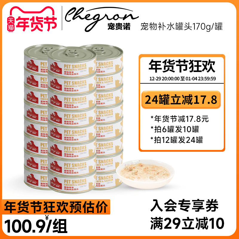 (Buy 12 get 12 free) Pet Guino cat canned food 170g adult cat kitten general snack cans 24 cans full box of water