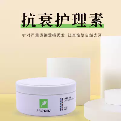 PROSIL Peishi Hair Care Free Steam Reversal Film Improve Fry Moisturizing Remediation Dry Conditioner