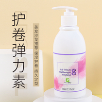 PROSIL Peishi shape protection roll elastic element female long-lasting fragrance moisturizing smooth and smooth shape curly elastic milk