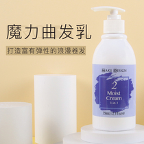 PROSIL Peshi light hair curl straight hair styling hair cream no-wash moisturizing anti-hair frizz shaping elastic element