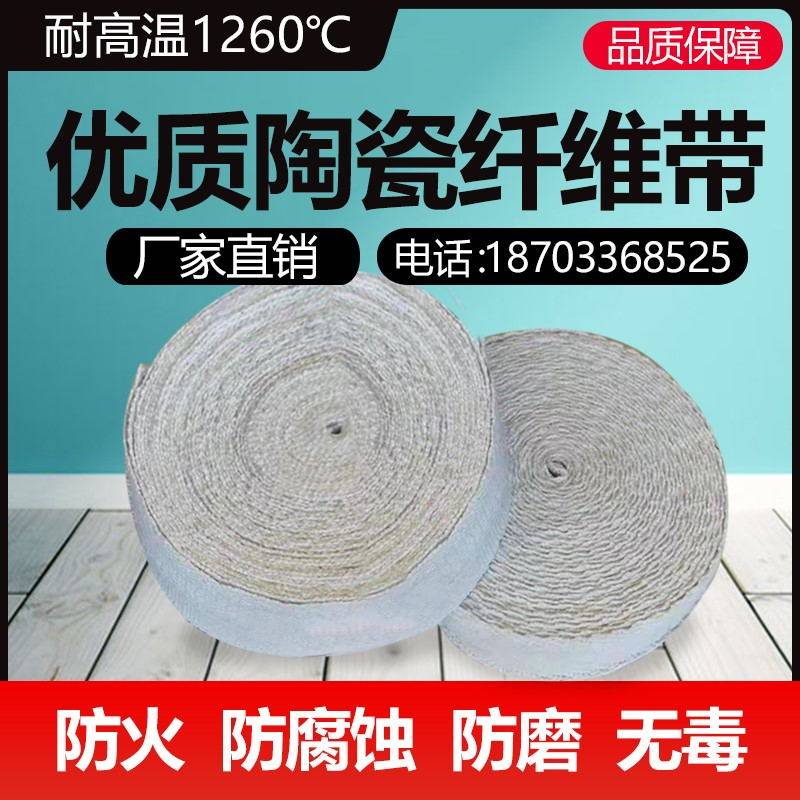 陶瓷纤维带耐高温阻燃防火带怎么选？2026年硅酸铝无石棉密封条为何成烟囱排气管隔热带主流？