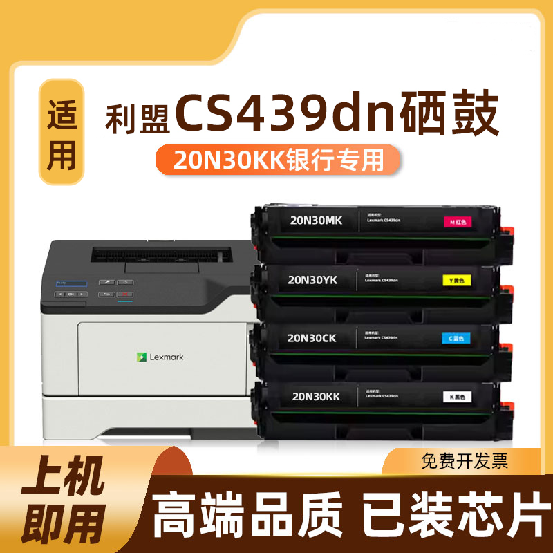 [Bank Exclusive] Suitable for Lexmark Cs439Dn Toner Cartridge 20N300K/Hck Color Toner Cartridge
