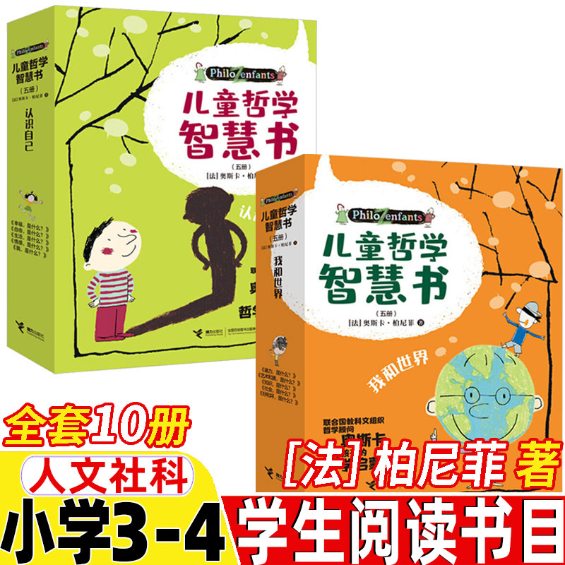 Complete Set of 10 Volumes of Children's Philosophical Wisdom Books, Written by Faber Neff and Illustrated by Lurier and Others, Recommended for Reading by 3Rd-4Th Grade Elementary School Students. Learn about Yourself, the World, Freedom, Happiness, Life, and the Nature of Emotions