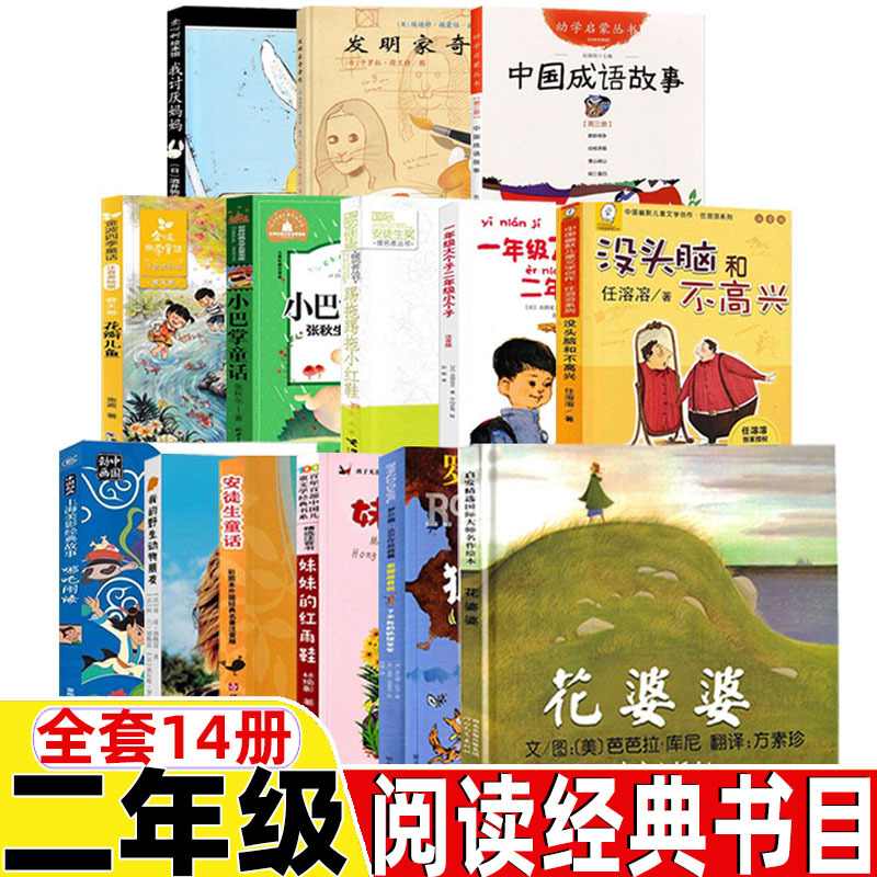Early Childhood Enlightenment Series Volume 2: Chinese Idioms by Yi Ruowen and Zhao Zhenwan, Illustrated by New World Publishing House, Second Grade Classic Book Series, Complete Set of 14 Volumes, Authentic Edition, Grandma Hua's Red Rain Boots, Original by Hubei Children's Publishing House, Nezha Saves the Sea