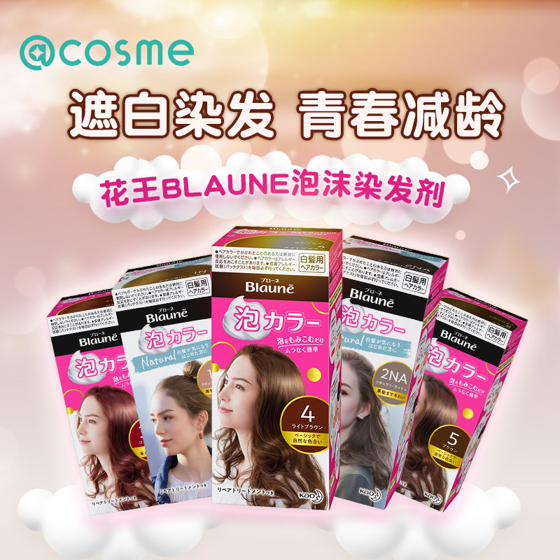 Japan's kao flower king blaune covers white hair foam type dyed white hair agent plant bubble multi-color hair dye