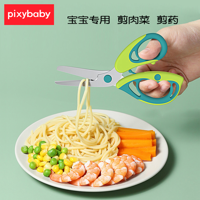 Baby special baby non-staple food scissors food grade food scissors can cut meat tools home convenient take-out