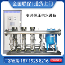 Non-negative pressure water supply equipment frequency conversion constant pressure secondary pressurized residential high-rise industrial pipeline superimposed water supply system