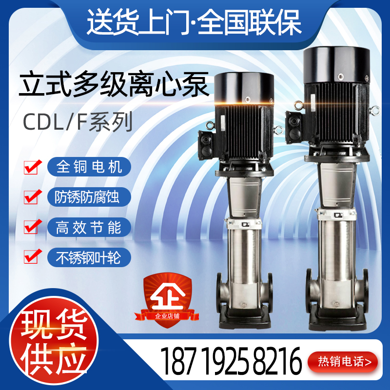 CDL vertical multi-stage centrifugal pump high lift industrial pipeline pressurized cooling cycle stainless steel booster variable frequency pump
