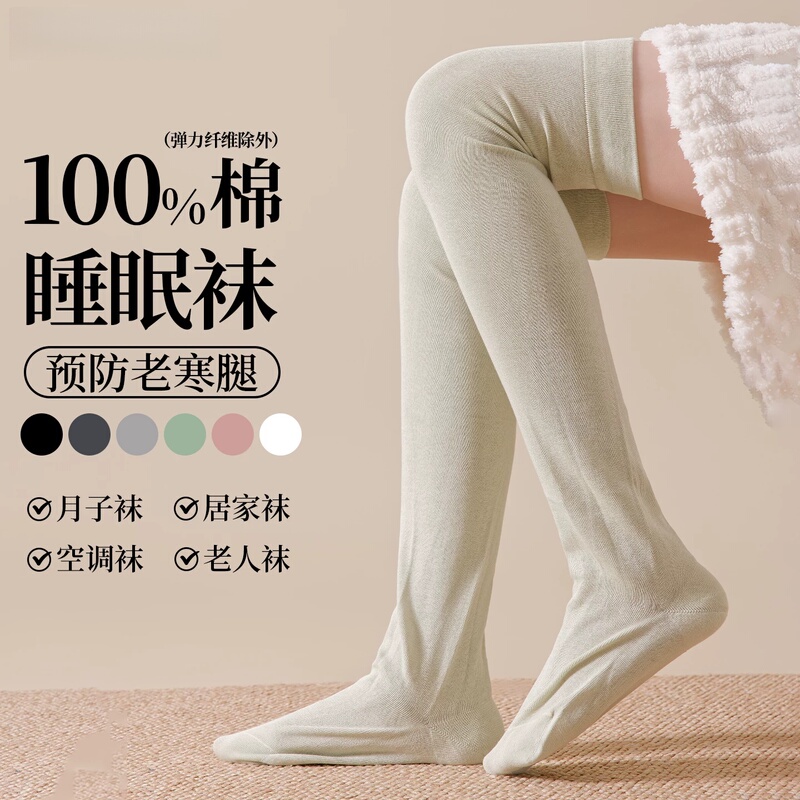 Celot Kever Sleep Socks, Loose-Fitting Pure Cotton Long Socks for Women, Postpartum Socks, Over-The-Knee Air Conditioning Socks for Middle-Aged and Elderly People