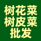 云南树皮菜树花菜批发的LOGO