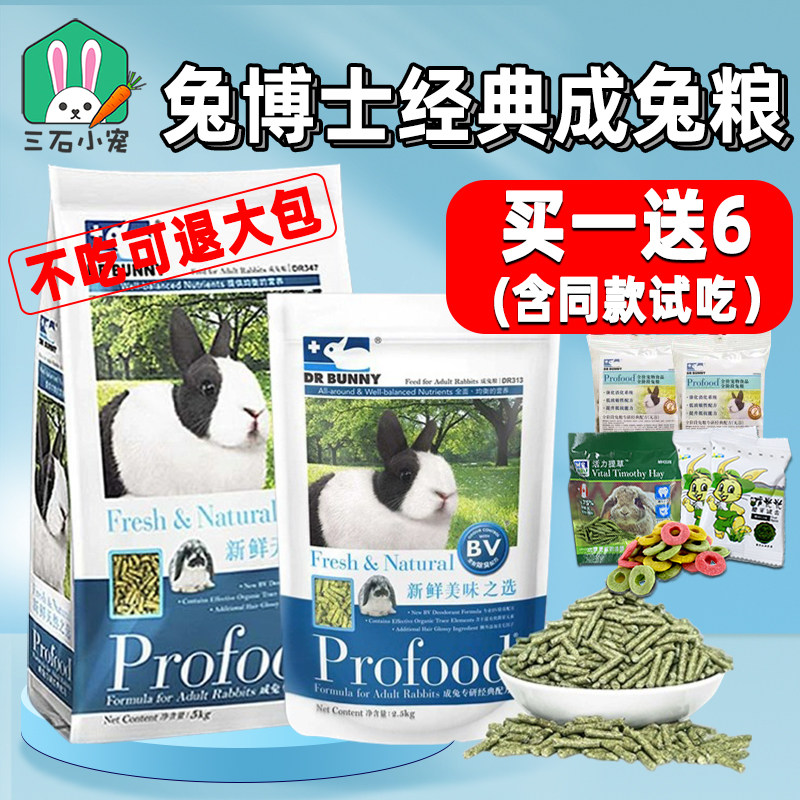 🌿兔友必备,2.5kg高纤维兔粮🌿-兔兔主粮-淘宝好物网