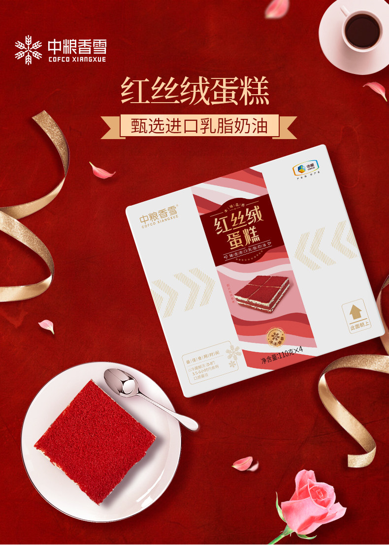 中粮香雪 红丝绒蛋糕 440g*2件 双重优惠折后￥ 115.8顺丰包邮