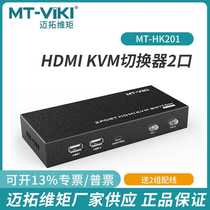 Maxtor KVM switch 2-port hdmi usb automatic computer cutting screen display MT-HK201