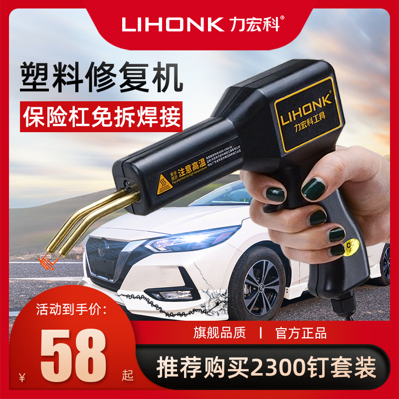 Lihongke bumper welding artifact repair plastic repair car welding gun front bumper fracture tool hot melt welding nail gun