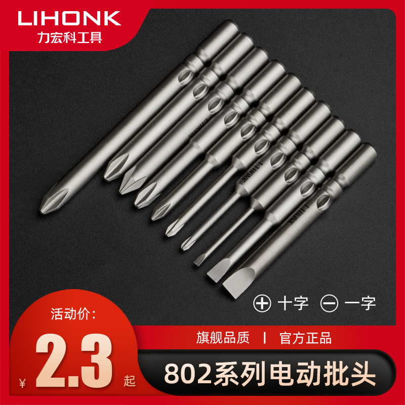 Force Macro Section 802 electric screwdriver head cross-lined S2 steel 6mm round handle strong magnetic electric screw opener head opener head