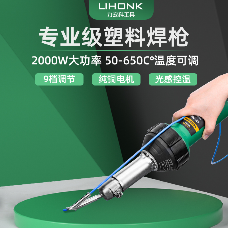 Lihongke 2000W plastic welding gun pvc plastic floor tool floor paste welding line seam pe hot melt pp welding machine