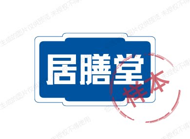 居膳堂滋补店