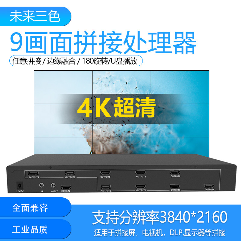 9 LCD TV splicing box 1 in 9 out screen multi-screen video splicing processor 1 in 9 out 4K HD