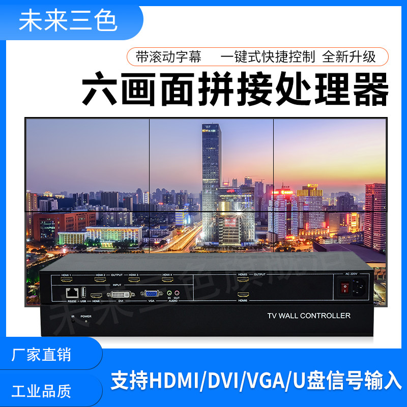 1-in 6-out multi-screen splicing processor film picture display controller Six liquid crystal TV splicing boxes