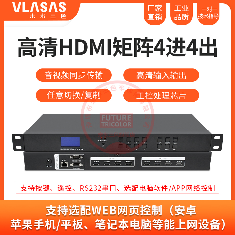 High-definition HDMI matrix 4 in 4 out 2 3 audio-video image splicing screen signal distribution switcher Four-in-four-out-Taobao