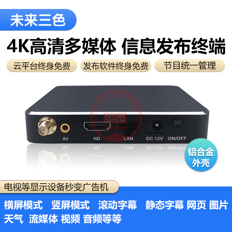4K advertising player playback box horizontal and vertical screen Android split screen remote control multimedia information release system terminal