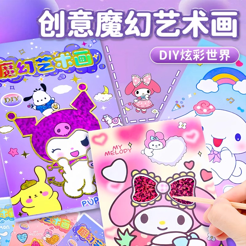 2025新款画画魔幻艺术贴画DIY儿童女孩卡通贴纸玩具｜益智启蒙+创意