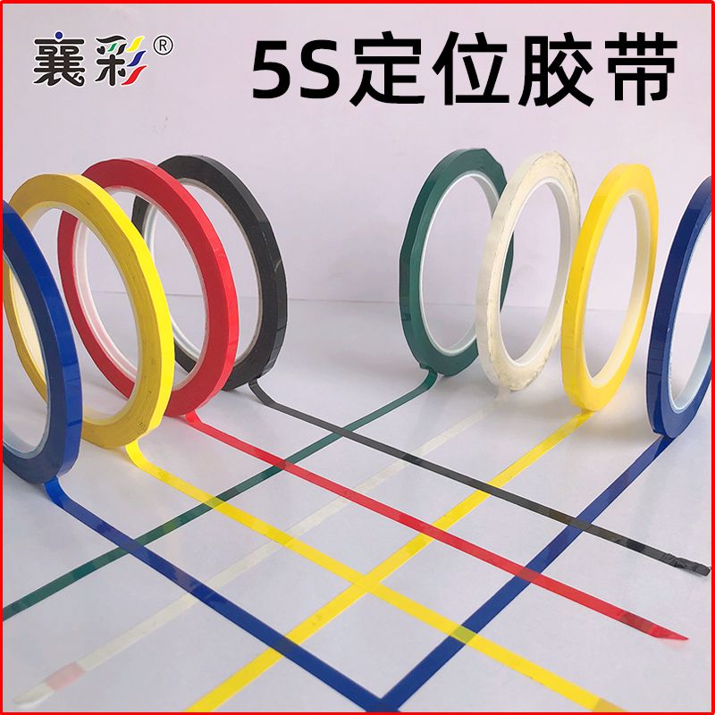 5s6s desktop positioning double-sided tape color red and yellow blue green black tape label label 4D kitchen whiteboard plate marking label label label label label label label