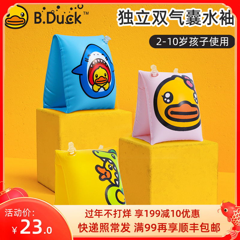 B. Duck little yellow duck children swimming armband water sleeve armband floating sleeve equipped baby swimming ring sleeve drift armband