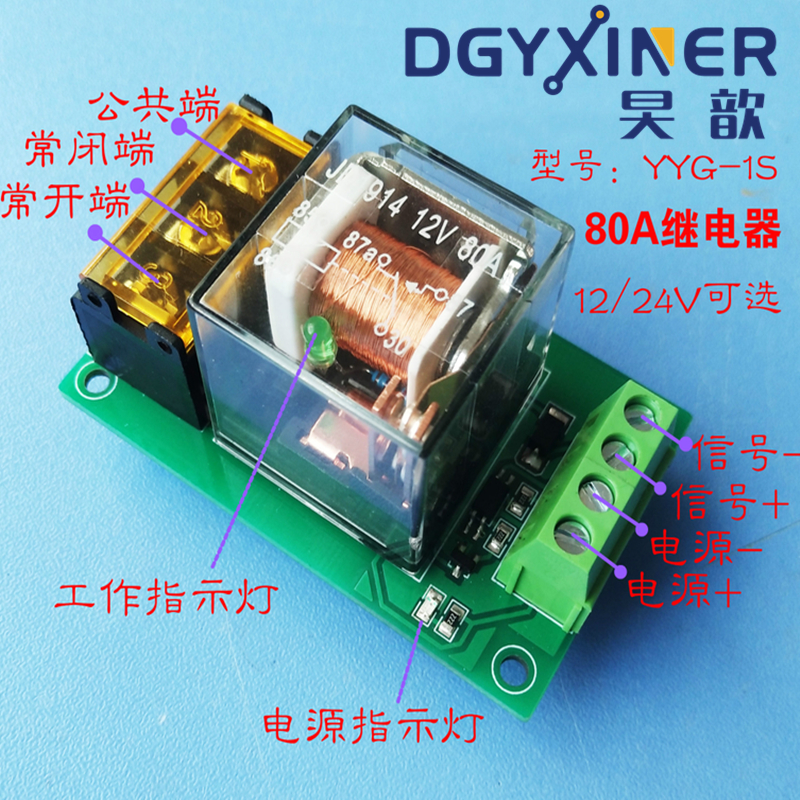 High power 80A high and low level trigger control board One single relay module Photovoltaic isolation 12V 24V