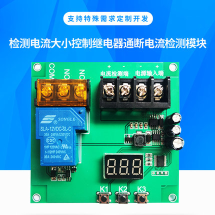 12v 12v High power 30A current detection module DC motor over current blocked transfer protector plate current sensor