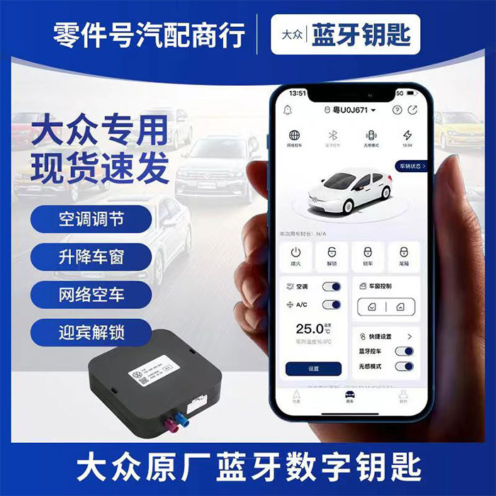 Saic-Volkswagen Digital Key Mobile Phone Control Car Starter for Passat, Touron, Lingdu, Tiguan, Id, and Veyron with Remote Start from the Original Manufacturer