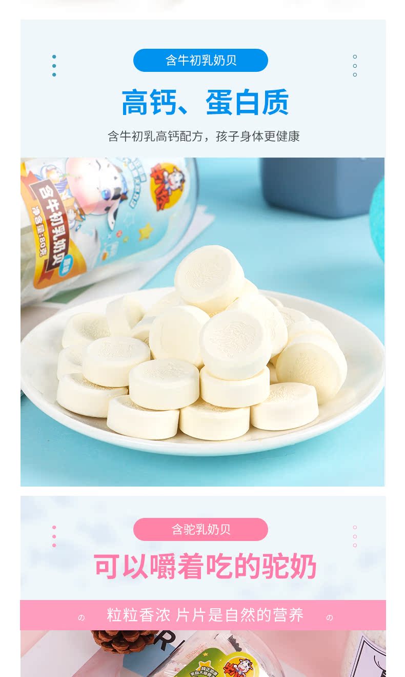 【牛八怪】牛初乳牛奶片80g