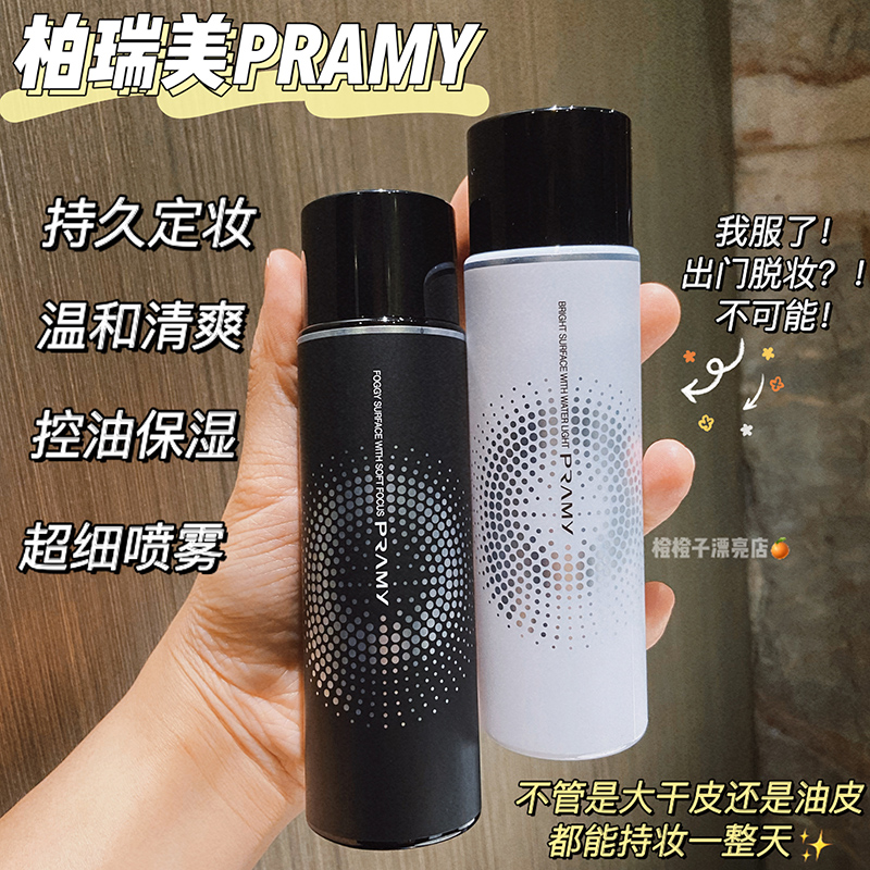PRAMY Berei Meiding makeup spray Summer lasting quick fix makeup moisturizing moisturizing moisturizing control oil without makeup