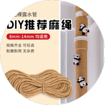 Thick hemp rope twine thin diy handmade material braided cat climbing frame water pipe cover winding decorative water pipe
