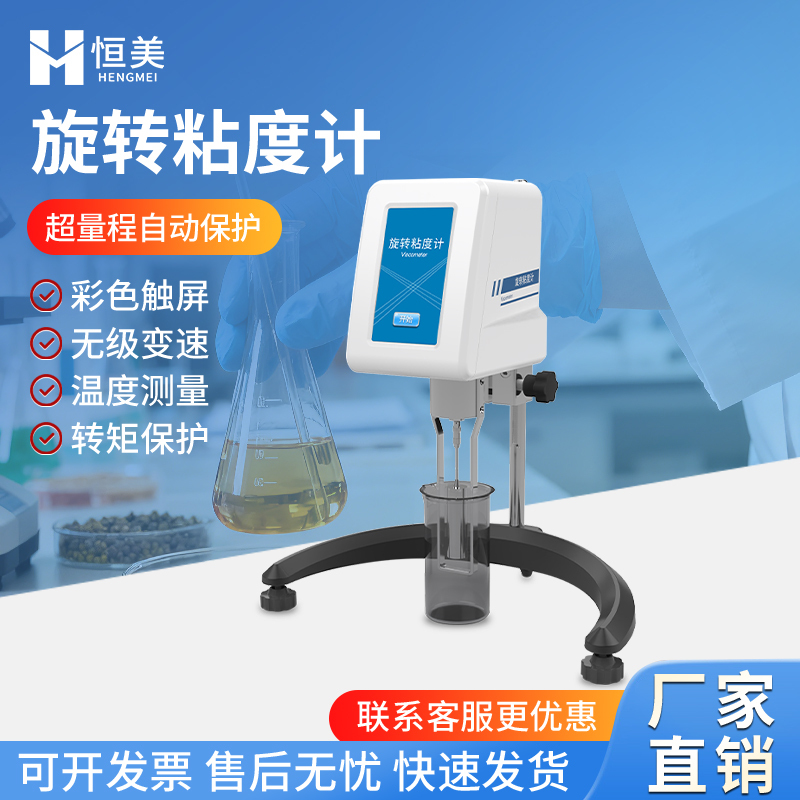 Rotational Viscometer Laboratory Rotary Digital Display Viscometer Solution Dairy Gel Liquid Viscosity Micro Measurement